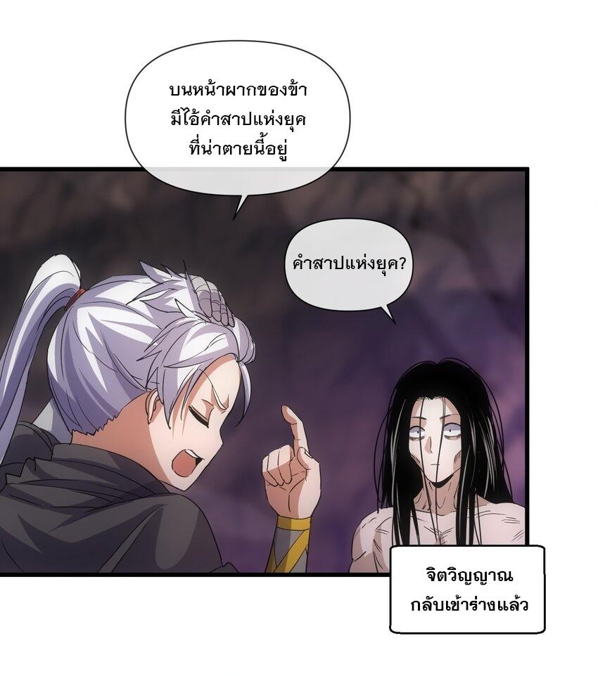 Eternal First God ตอนที่ 181 แปลไทย รูปที่ 49