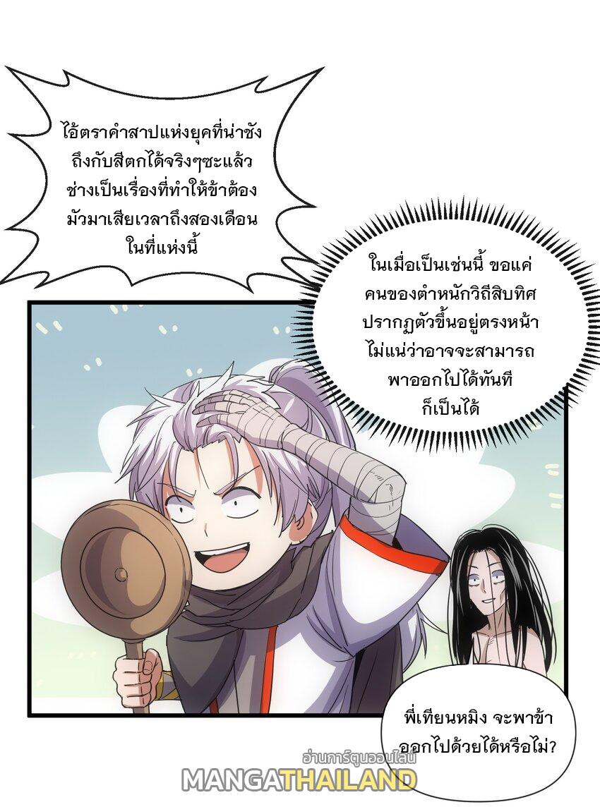 Eternal First God ตอนที่ 181 แปลไทย รูปที่ 51