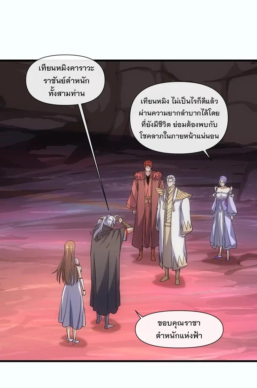 Eternal First God ตอนที่ 182 แปลไทย รูปที่ 18