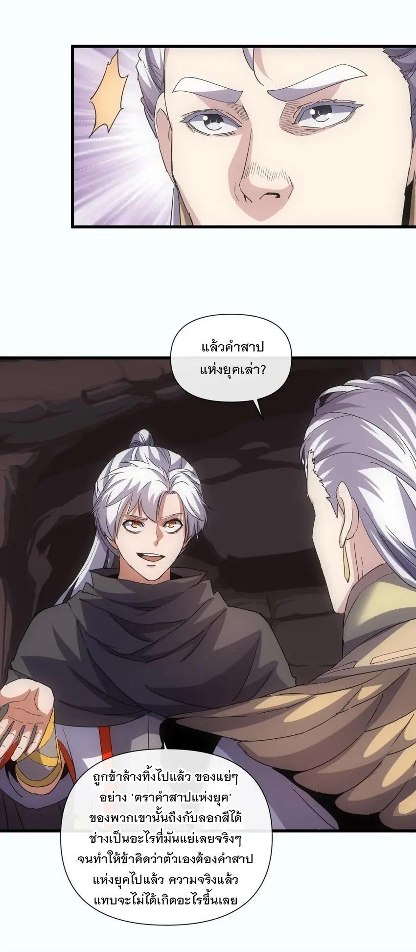 Eternal First God ตอนที่ 182 แปลไทย รูปที่ 19