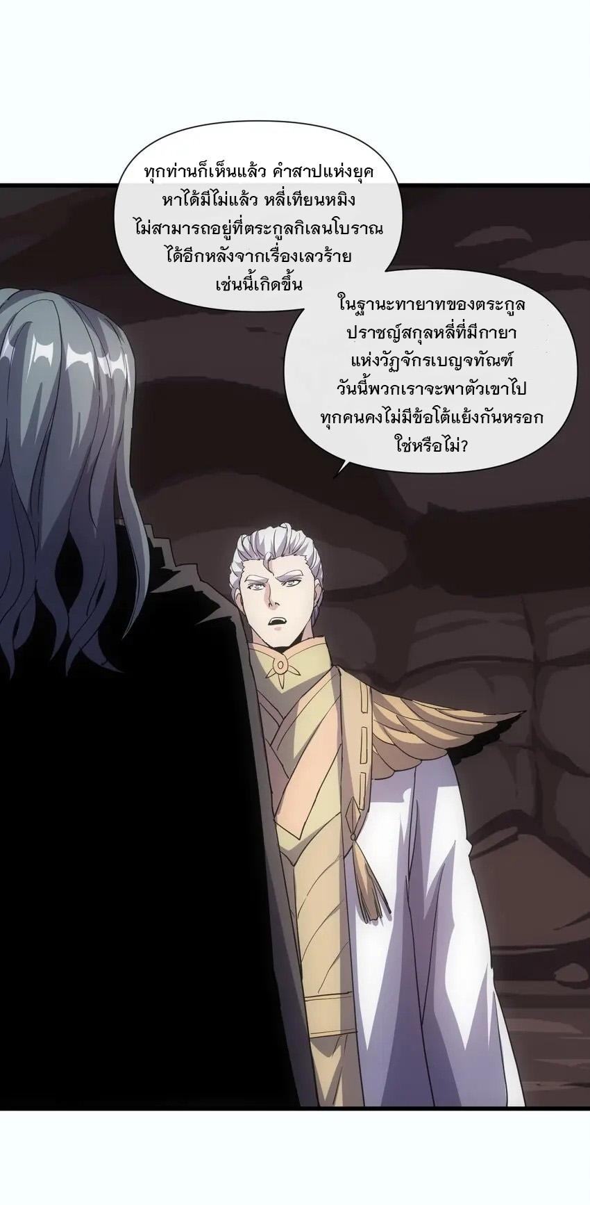 Eternal First God ตอนที่ 182 แปลไทย รูปที่ 21