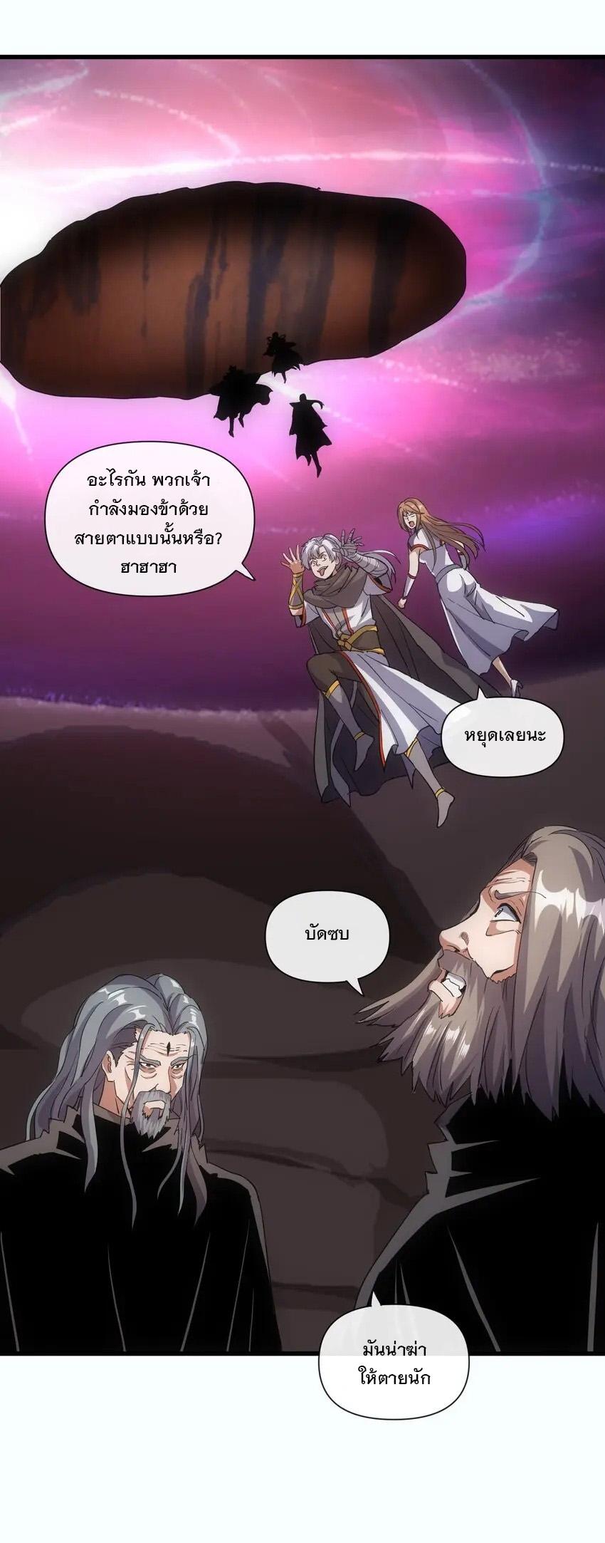 Eternal First God ตอนที่ 182 แปลไทย รูปที่ 24