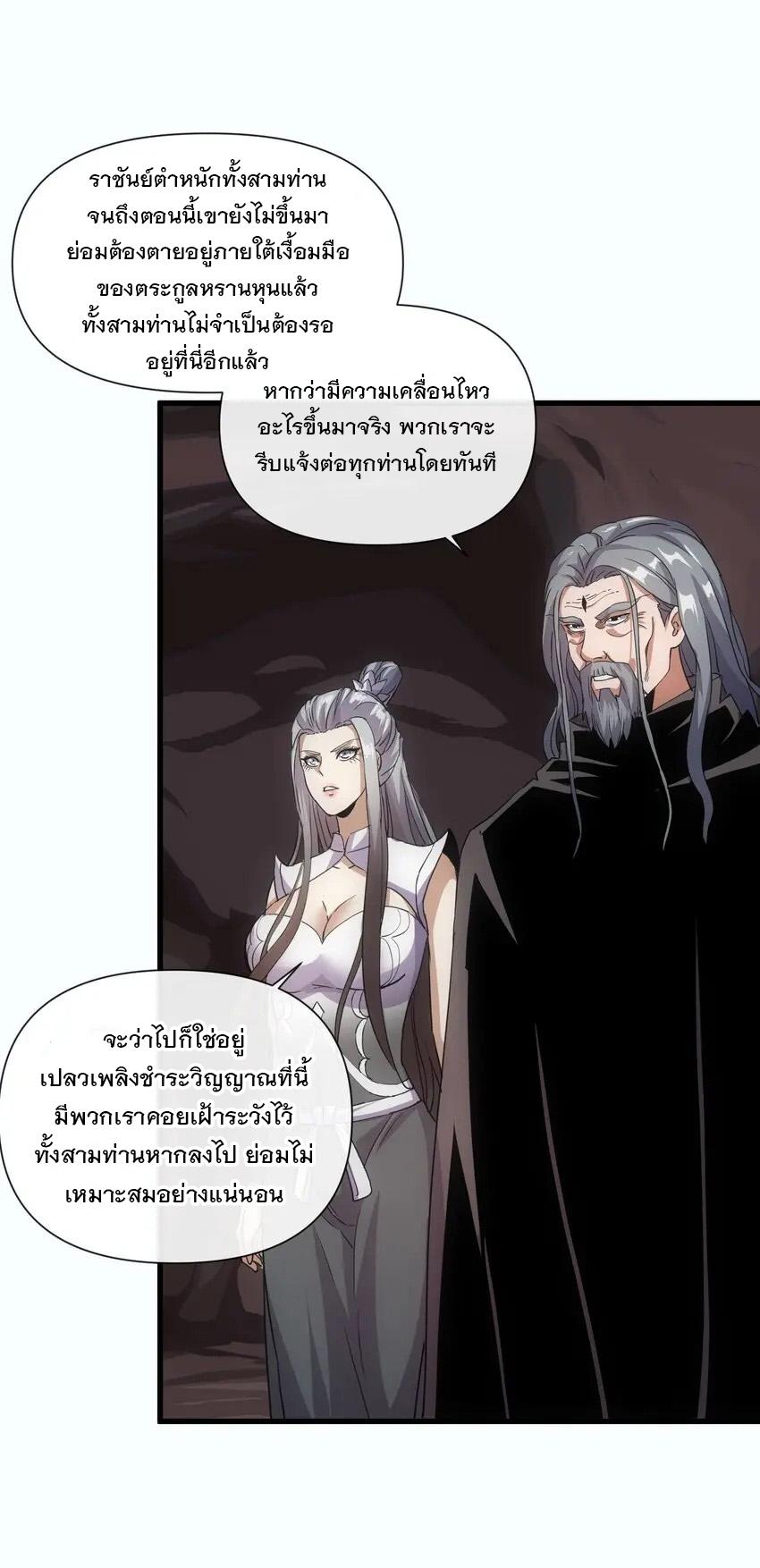 Eternal First God ตอนที่ 182 แปลไทย รูปที่ 7