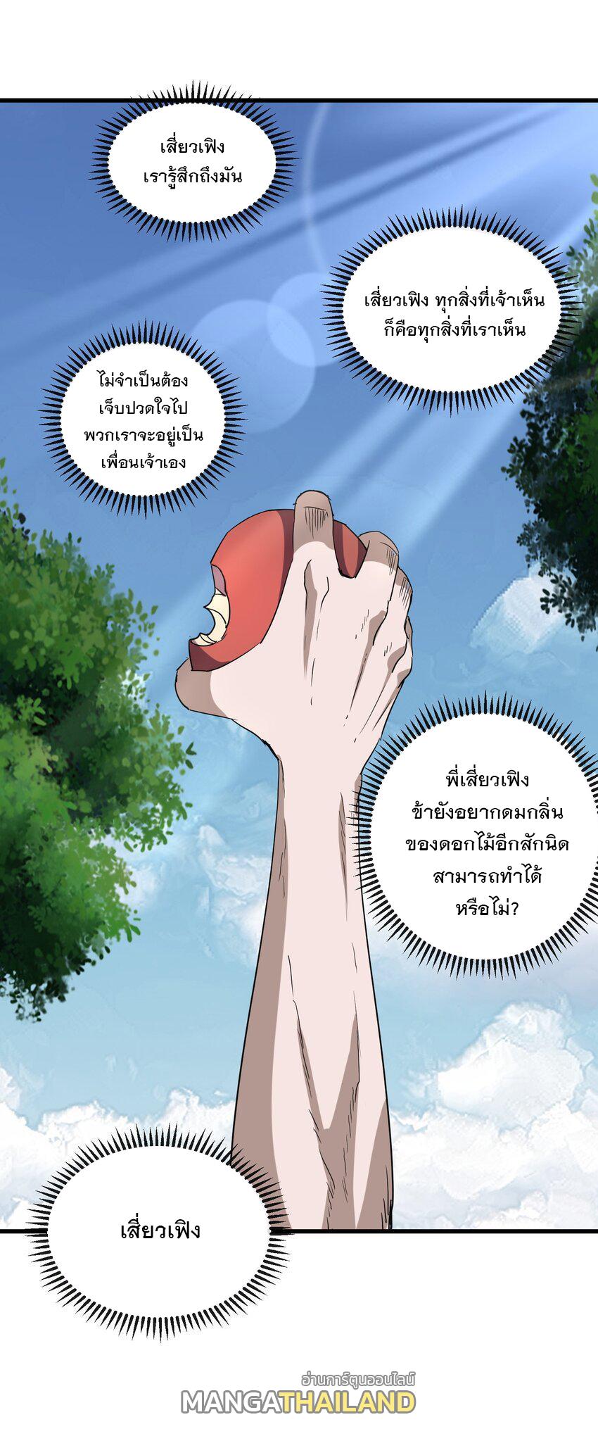 Eternal First God ตอนที่ 183 แปลไทย รูปที่ 11