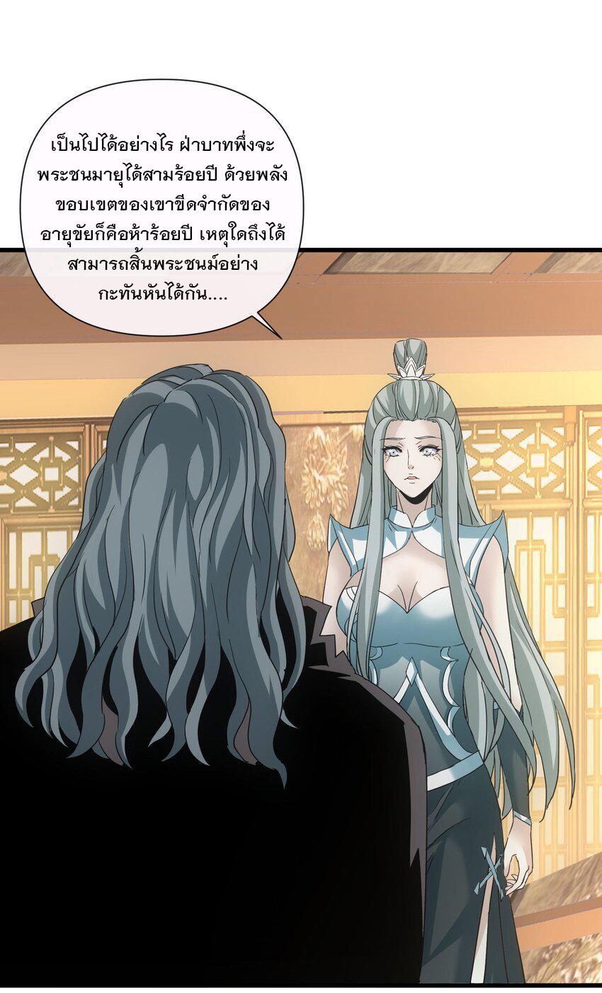 Eternal First God ตอนที่ 183 แปลไทย รูปที่ 19