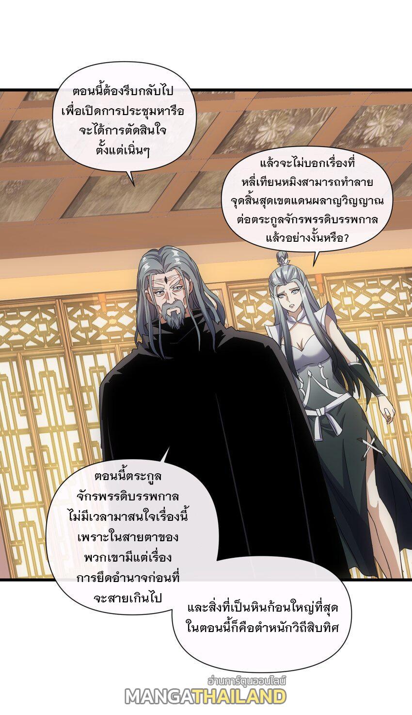 Eternal First God ตอนที่ 183 แปลไทย รูปที่ 22