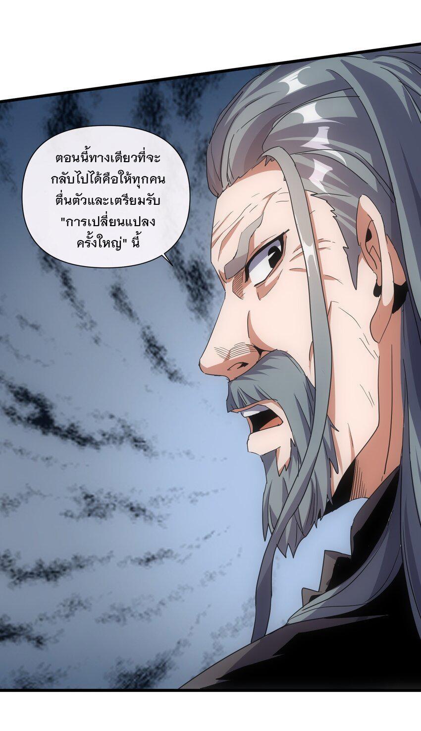 Eternal First God ตอนที่ 183 แปลไทย รูปที่ 23