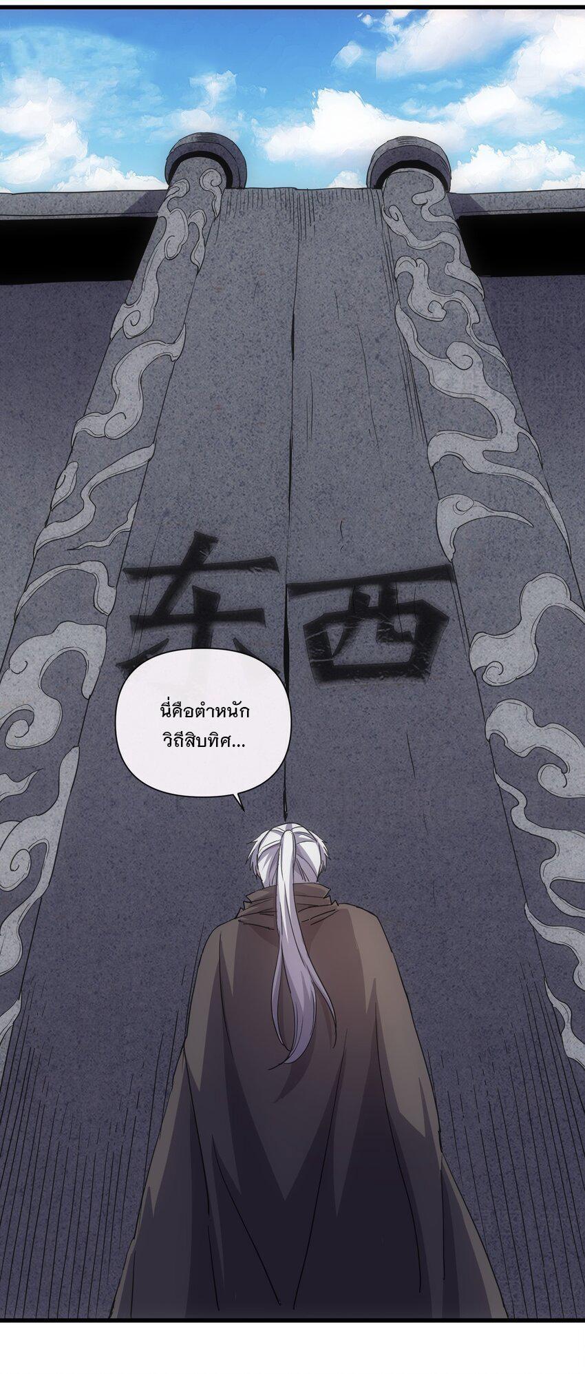 Eternal First God ตอนที่ 183 แปลไทย รูปที่ 25