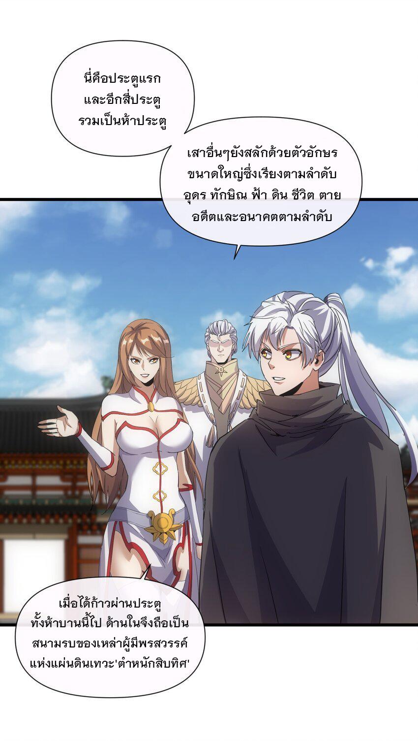 Eternal First God ตอนที่ 183 แปลไทย รูปที่ 26