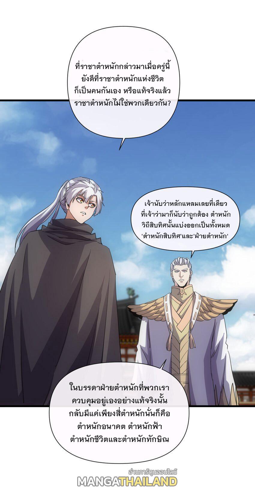 Eternal First God ตอนที่ 183 แปลไทย รูปที่ 27