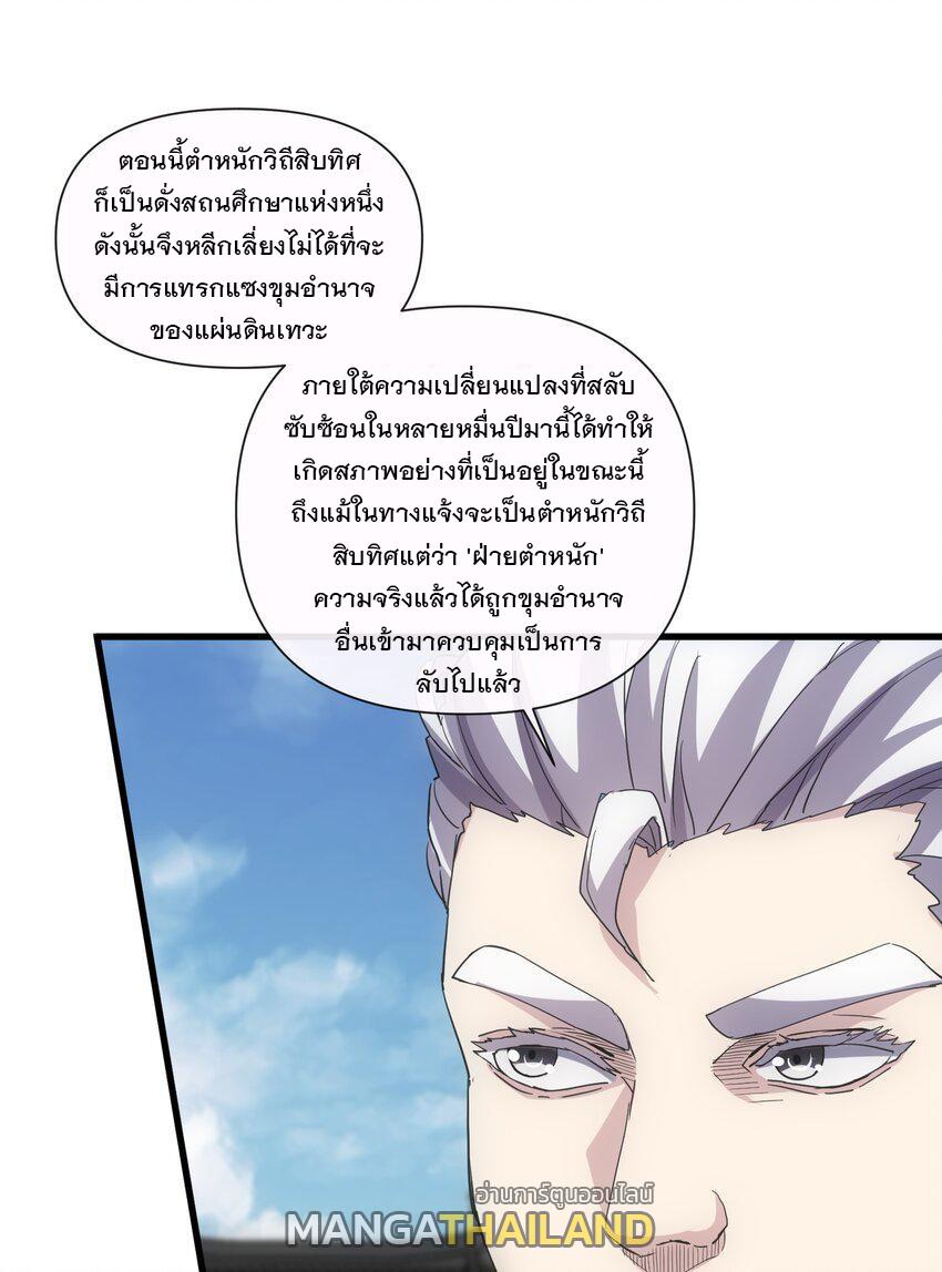 Eternal First God ตอนที่ 183 แปลไทย รูปที่ 28