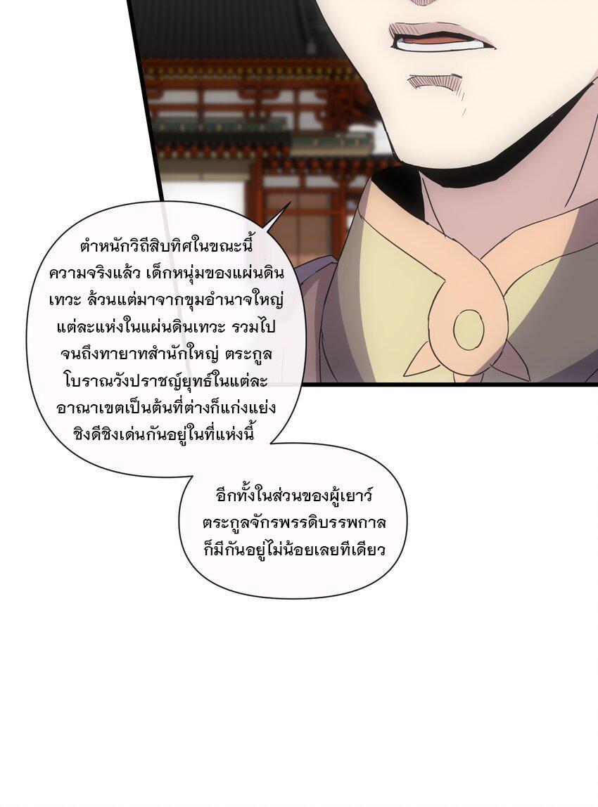 Eternal First God ตอนที่ 183 แปลไทย รูปที่ 29