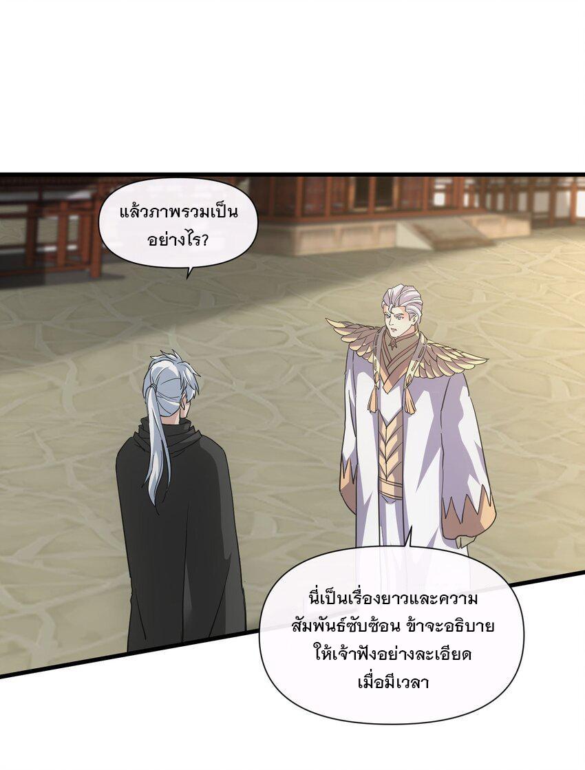 Eternal First God ตอนที่ 183 แปลไทย รูปที่ 30