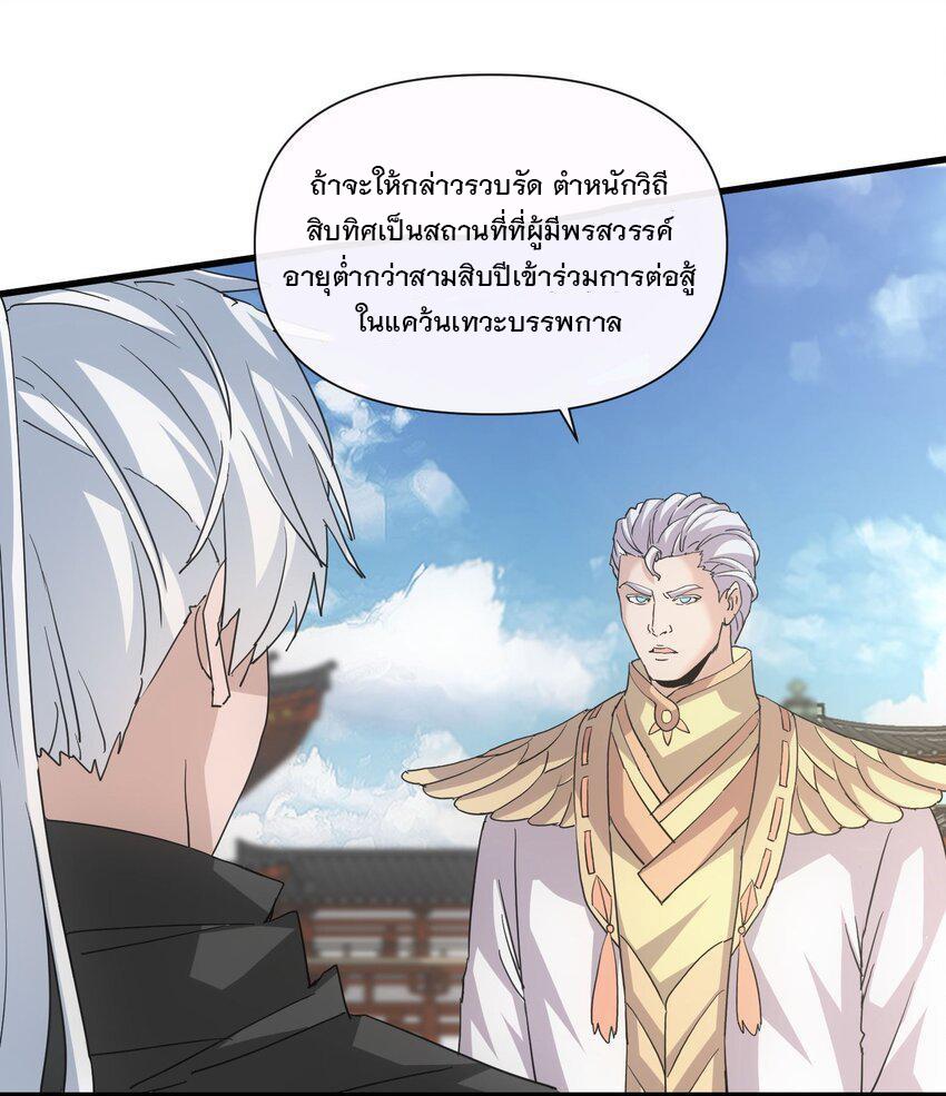 Eternal First God ตอนที่ 183 แปลไทย รูปที่ 31