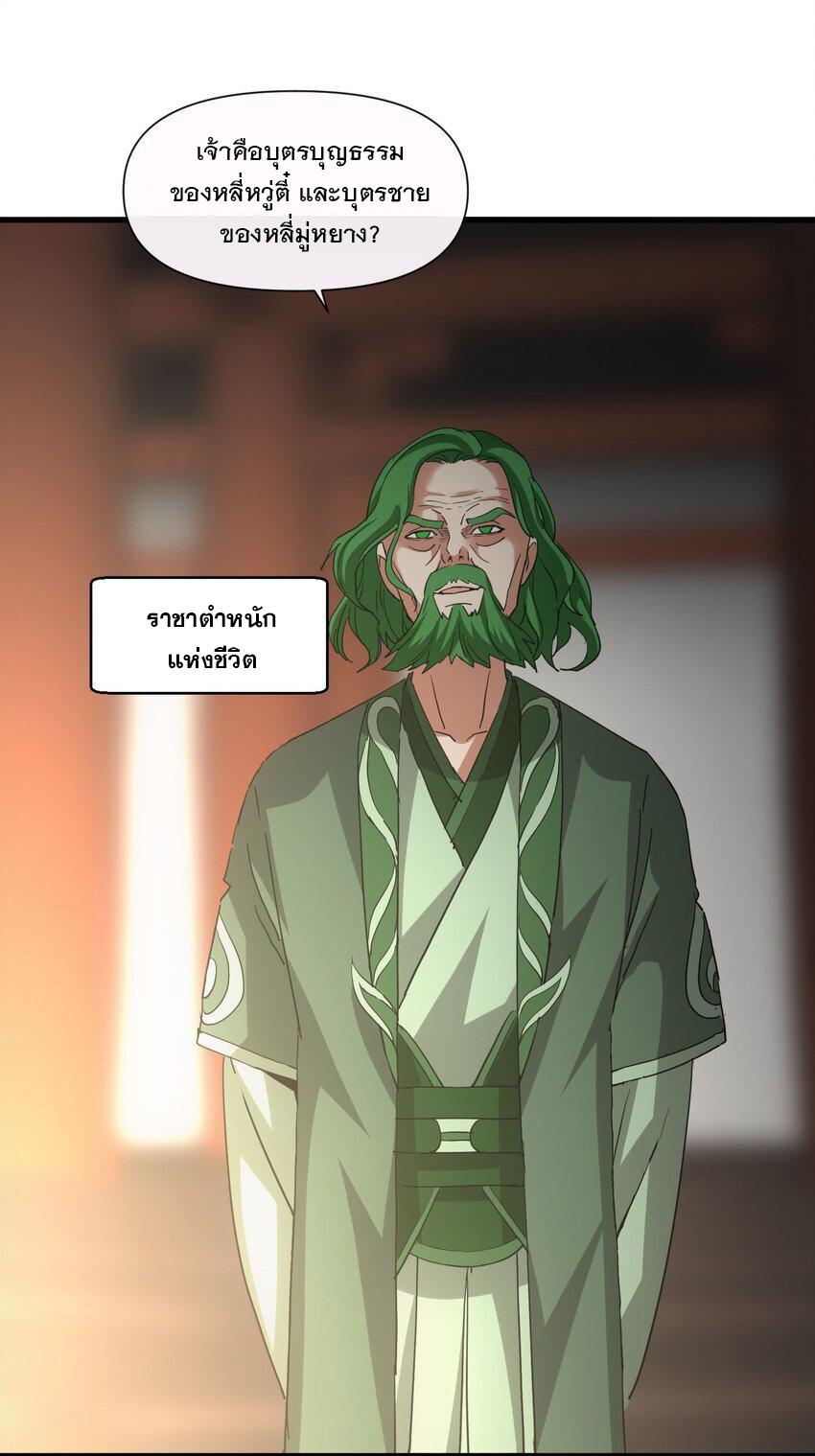 Eternal First God ตอนที่ 183 แปลไทย รูปที่ 34