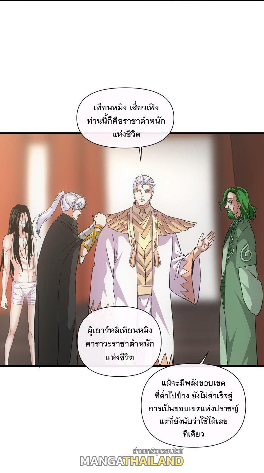 Eternal First God ตอนที่ 183 แปลไทย รูปที่ 35