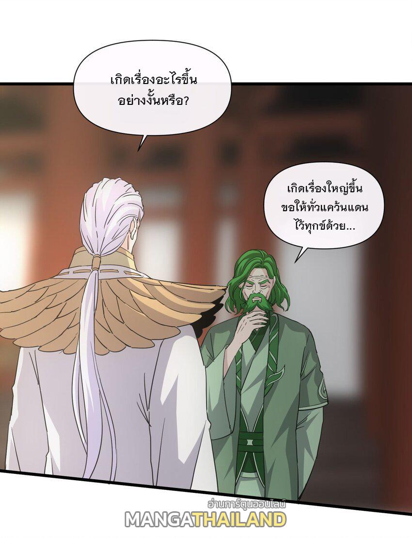 Eternal First God ตอนที่ 183 แปลไทย รูปที่ 36