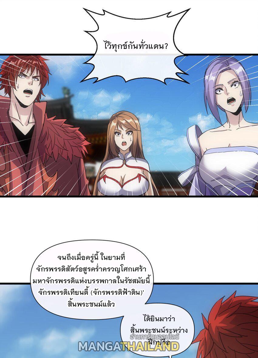 Eternal First God ตอนที่ 183 แปลไทย รูปที่ 38