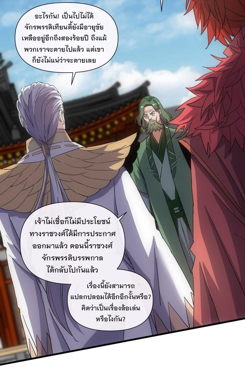 Eternal First God ตอนที่ 183 แปลไทย รูปที่ 39