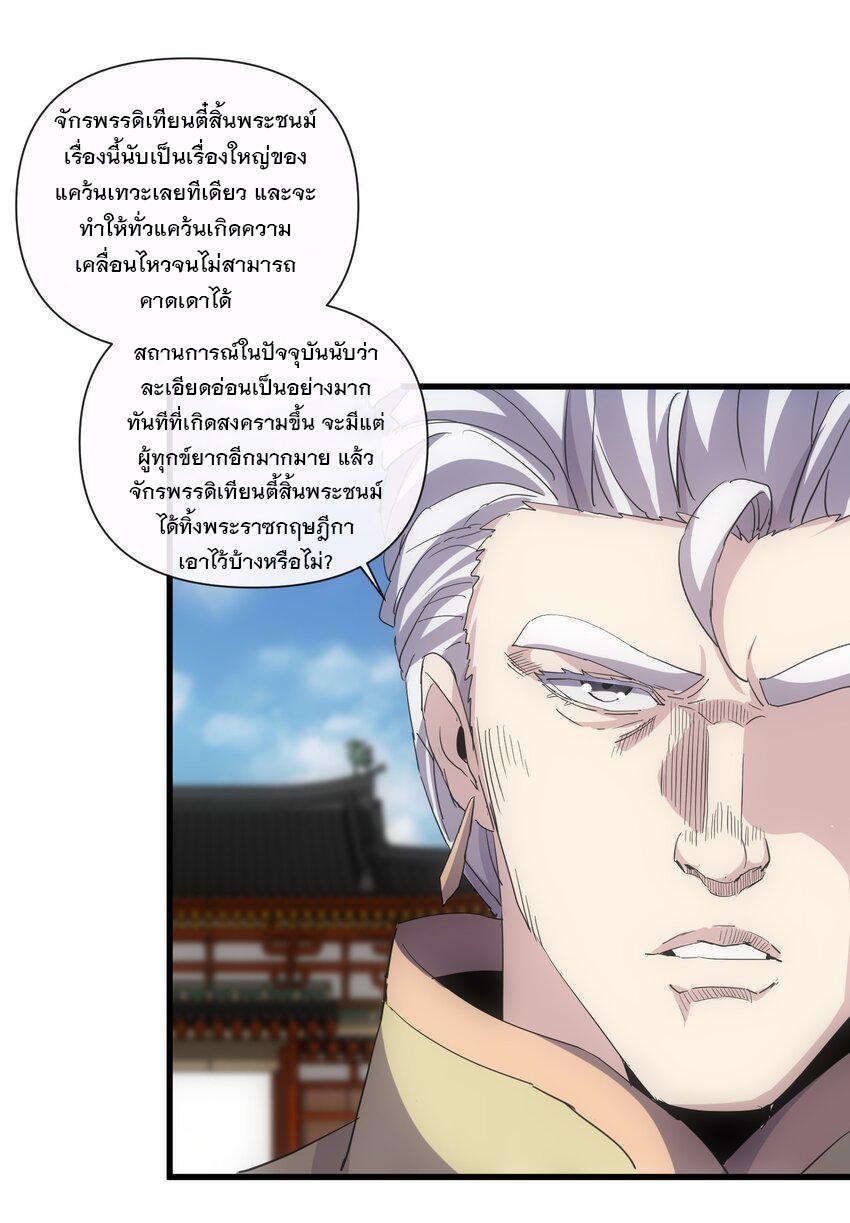 Eternal First God ตอนที่ 183 แปลไทย รูปที่ 40