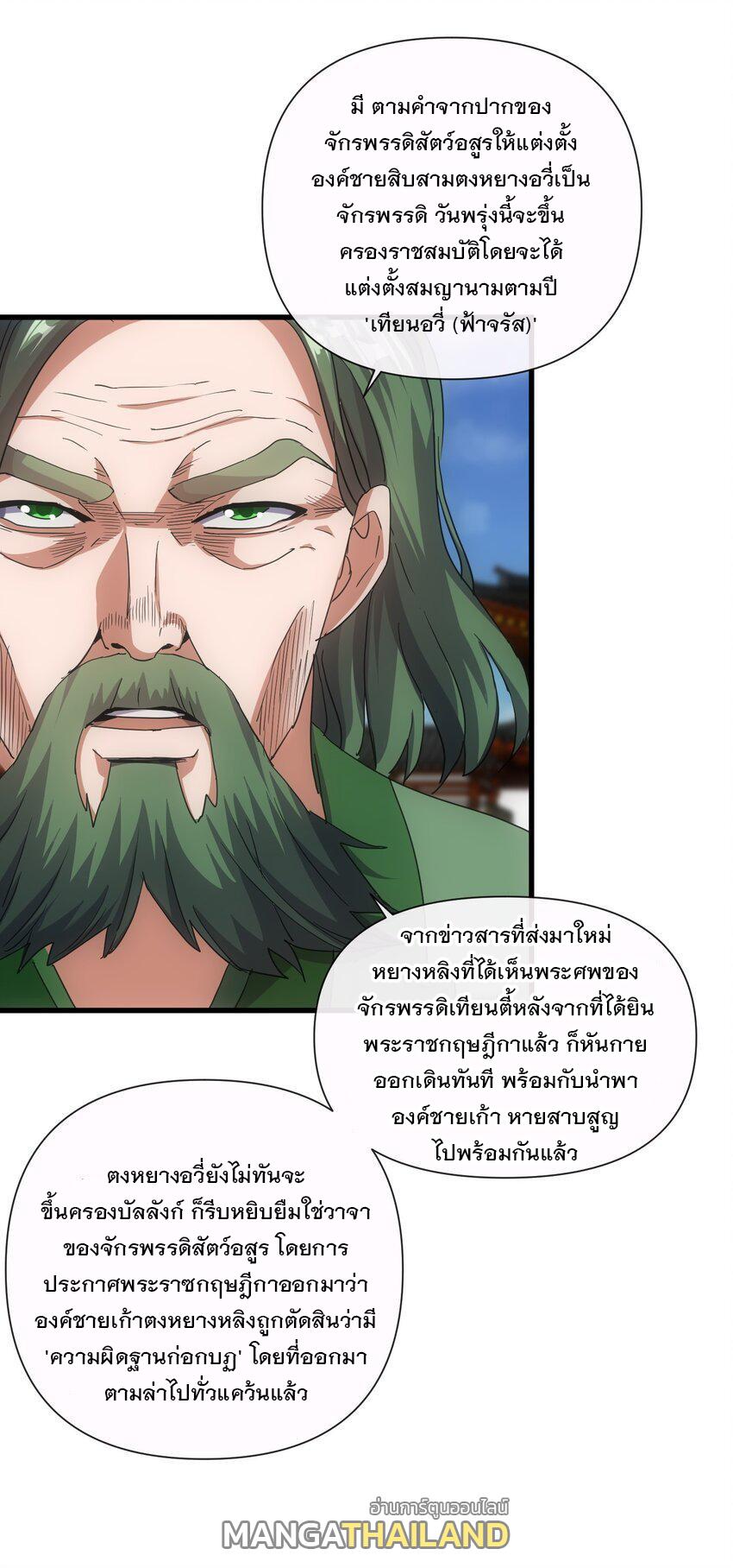 Eternal First God ตอนที่ 183 แปลไทย รูปที่ 41