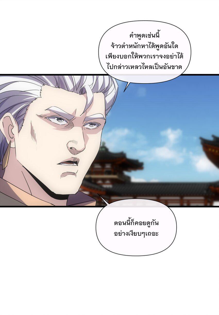 Eternal First God ตอนที่ 183 แปลไทย รูปที่ 43