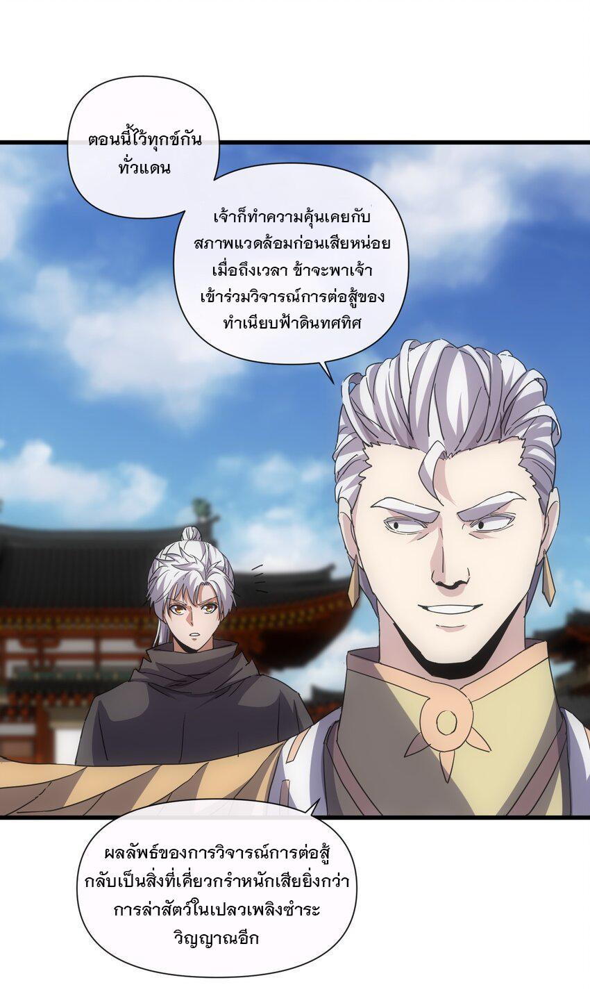 Eternal First God ตอนที่ 183 แปลไทย รูปที่ 45