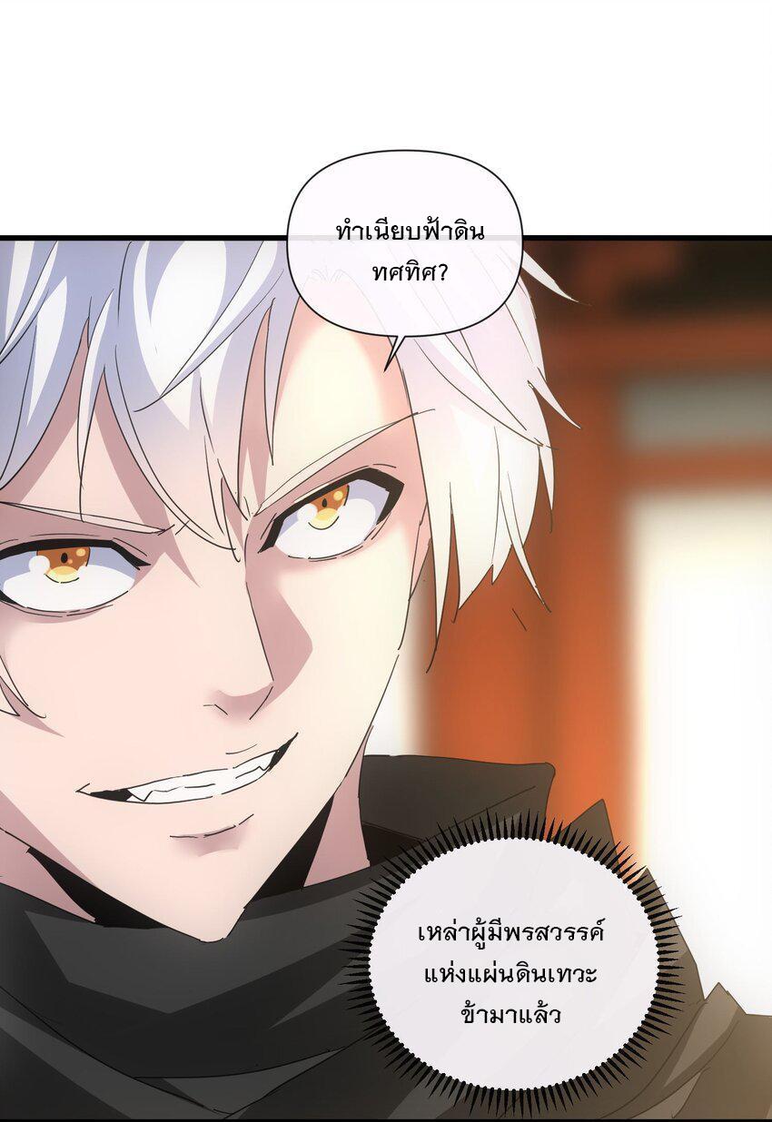 Eternal First God ตอนที่ 183 แปลไทย รูปที่ 46