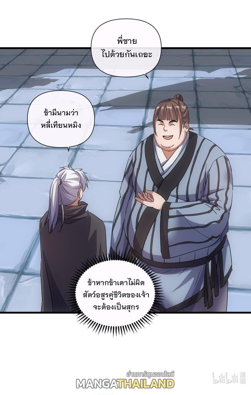 Eternal First God ตอนที่ 183 แปลไทย รูปที่ 57