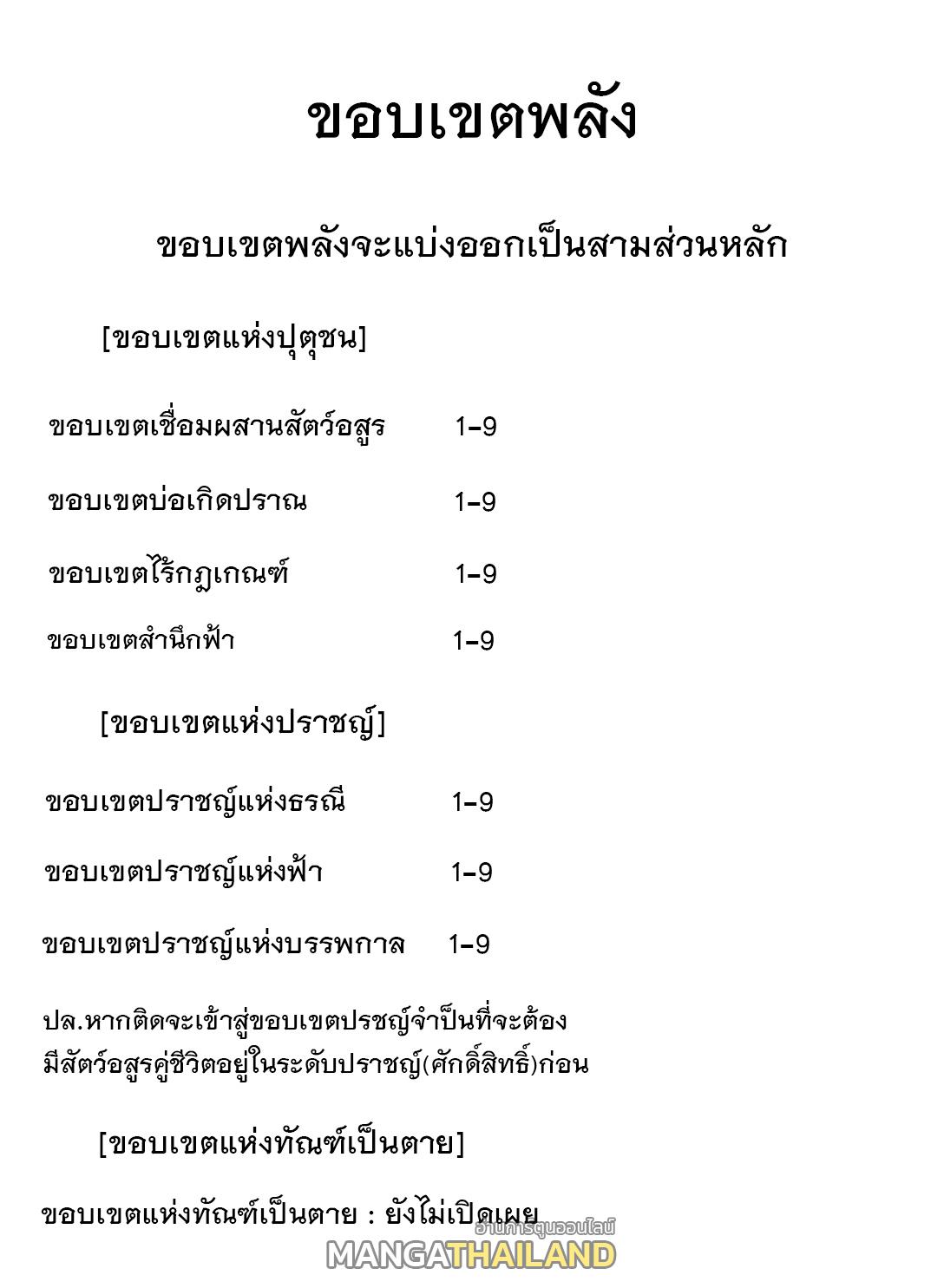 Eternal First God ตอนที่ 183 แปลไทย รูปที่ 58