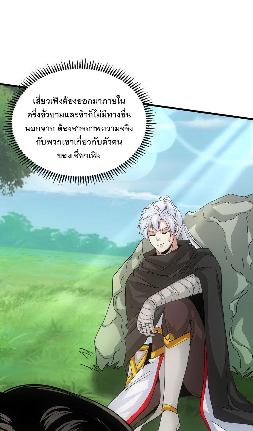 Eternal First God ตอนที่ 183 แปลไทย รูปที่ 7