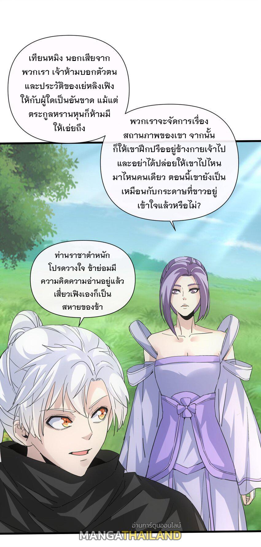 Eternal First God ตอนที่ 183 แปลไทย รูปที่ 9