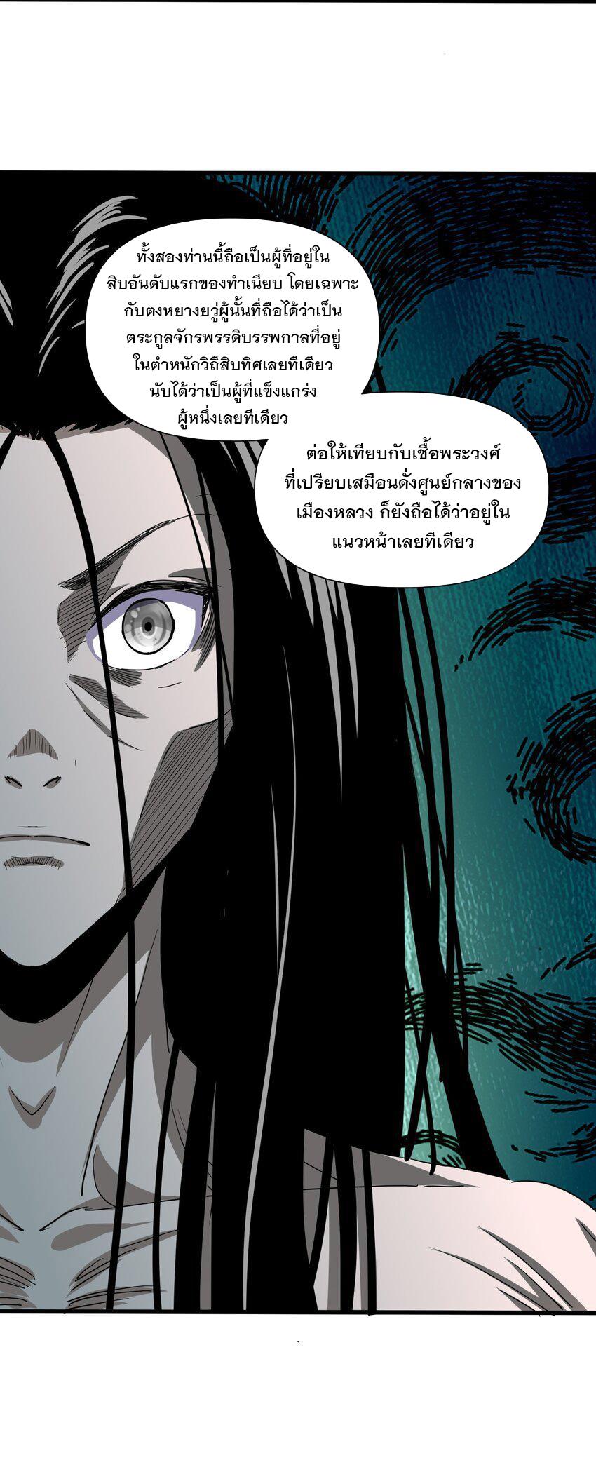 Eternal First God ตอนที่ 184 แปลไทย รูปที่ 13