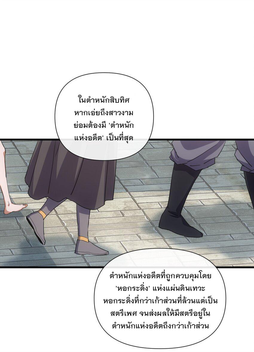 Eternal First God ตอนที่ 184 แปลไทย รูปที่ 2