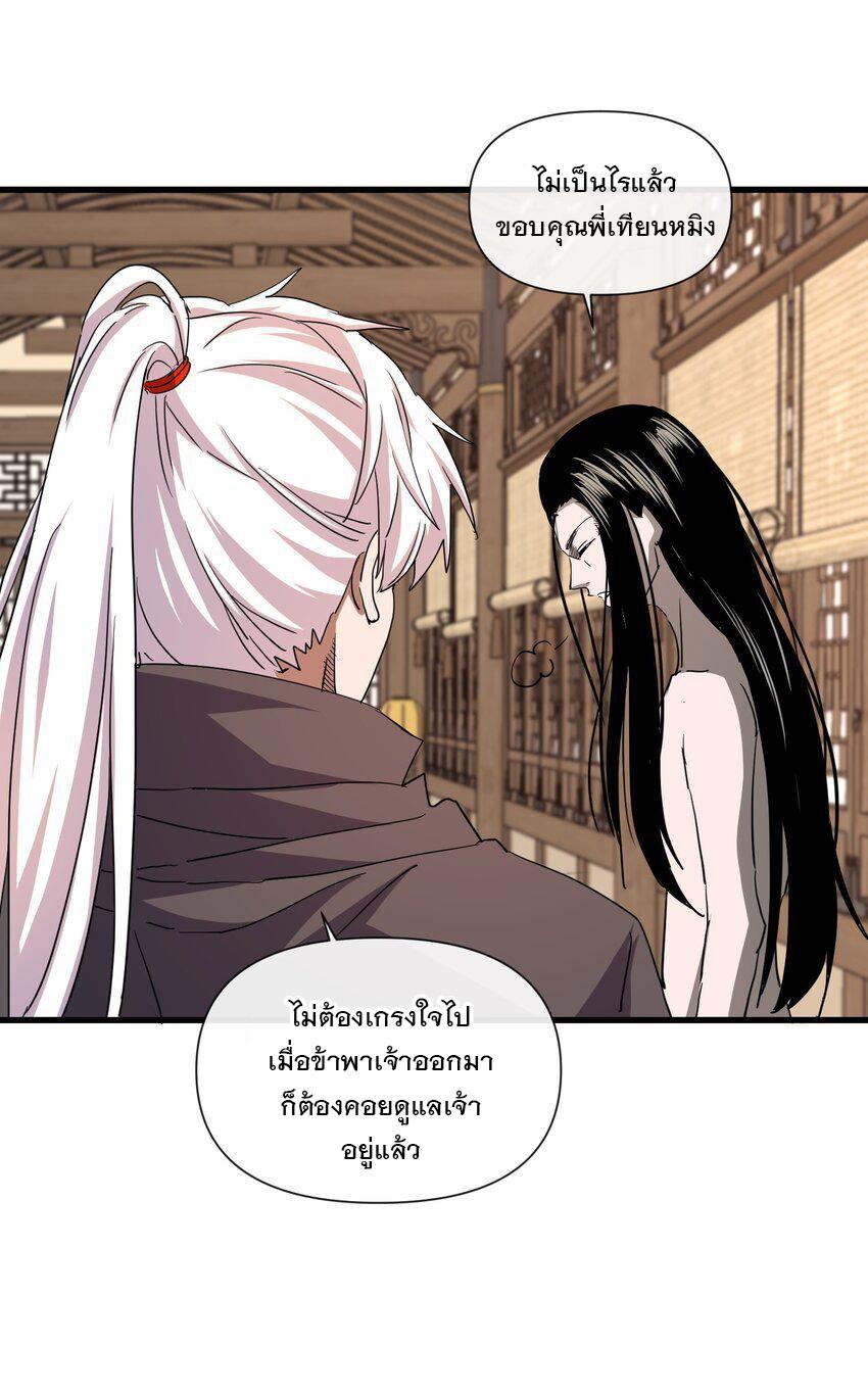 Eternal First God ตอนที่ 184 แปลไทย รูปที่ 21