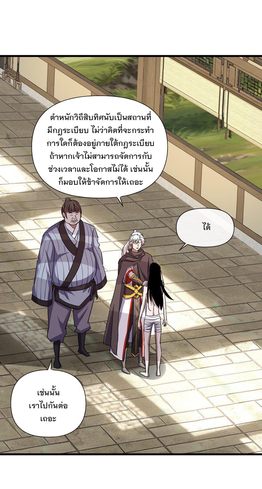 Eternal First God ตอนที่ 184 แปลไทย รูปที่ 22