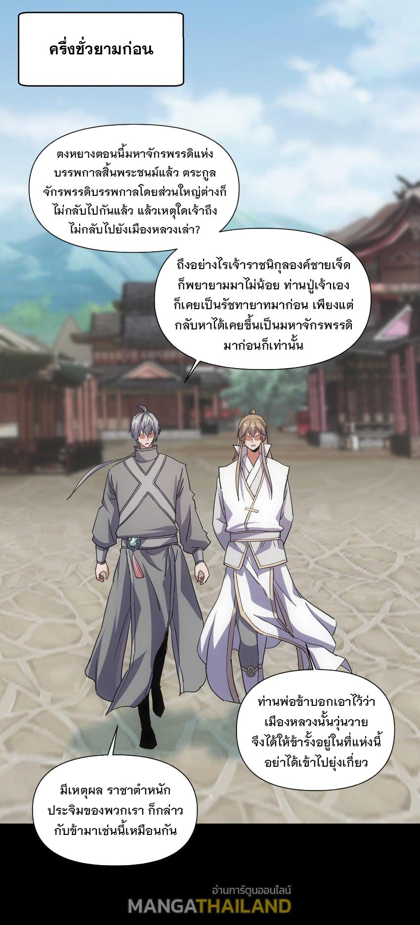 Eternal First God ตอนที่ 184 แปลไทย รูปที่ 28