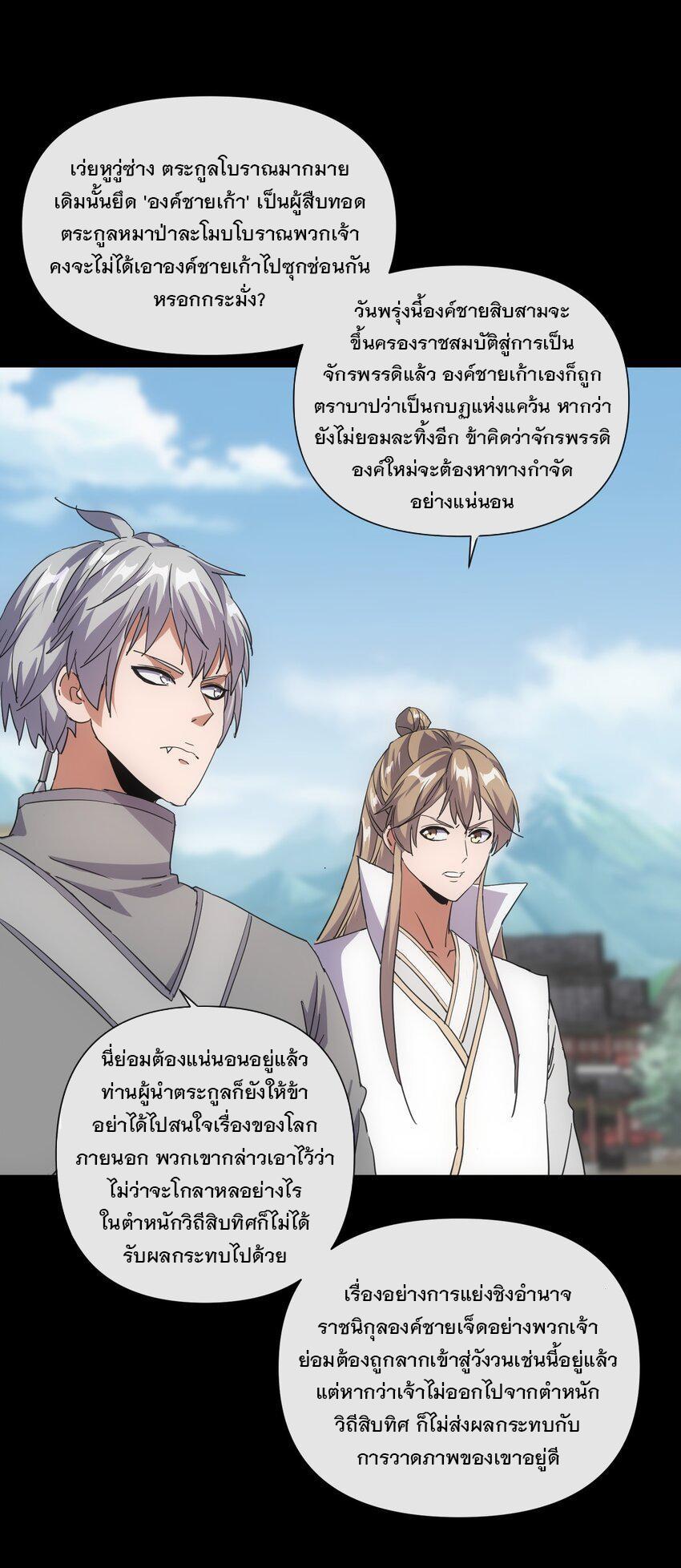 Eternal First God ตอนที่ 184 แปลไทย รูปที่ 29