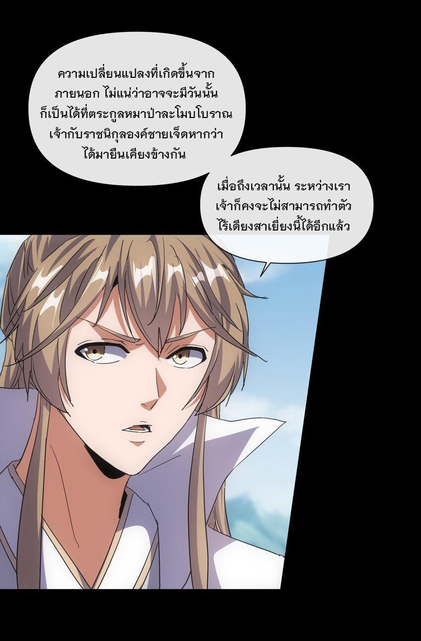 Eternal First God ตอนที่ 184 แปลไทย รูปที่ 30