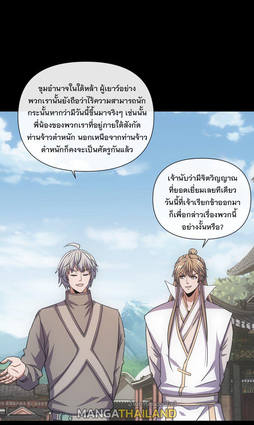 Eternal First God ตอนที่ 184 แปลไทย รูปที่ 31