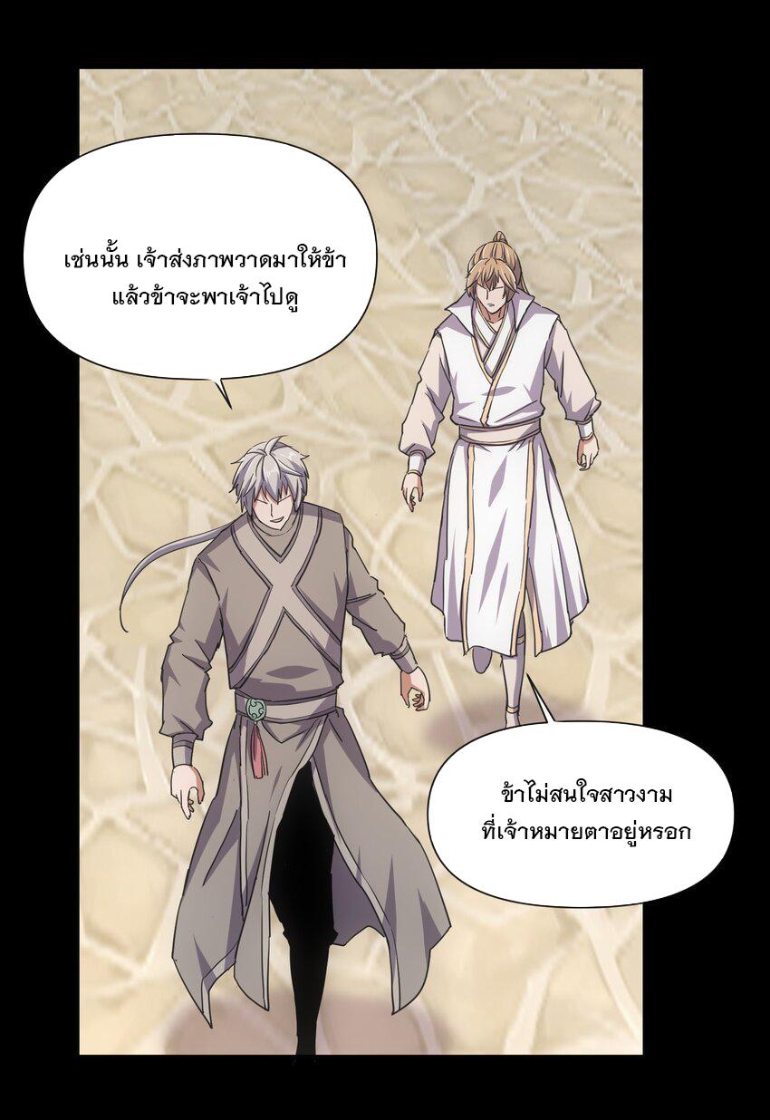 Eternal First God ตอนที่ 184 แปลไทย รูปที่ 34