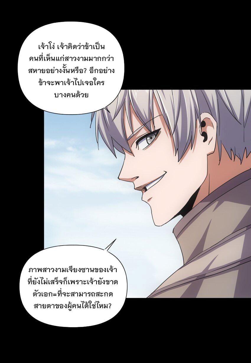 Eternal First God ตอนที่ 184 แปลไทย รูปที่ 35