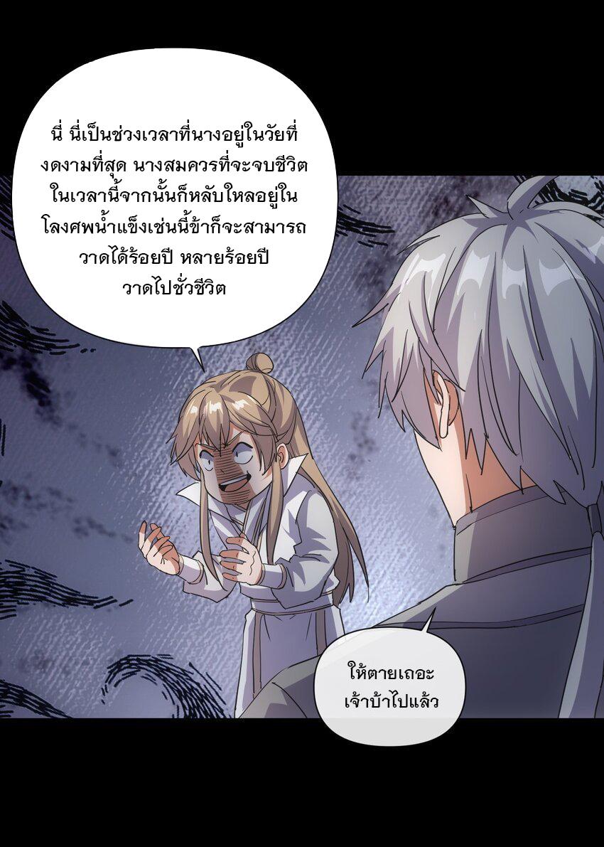 Eternal First God ตอนที่ 184 แปลไทย รูปที่ 47