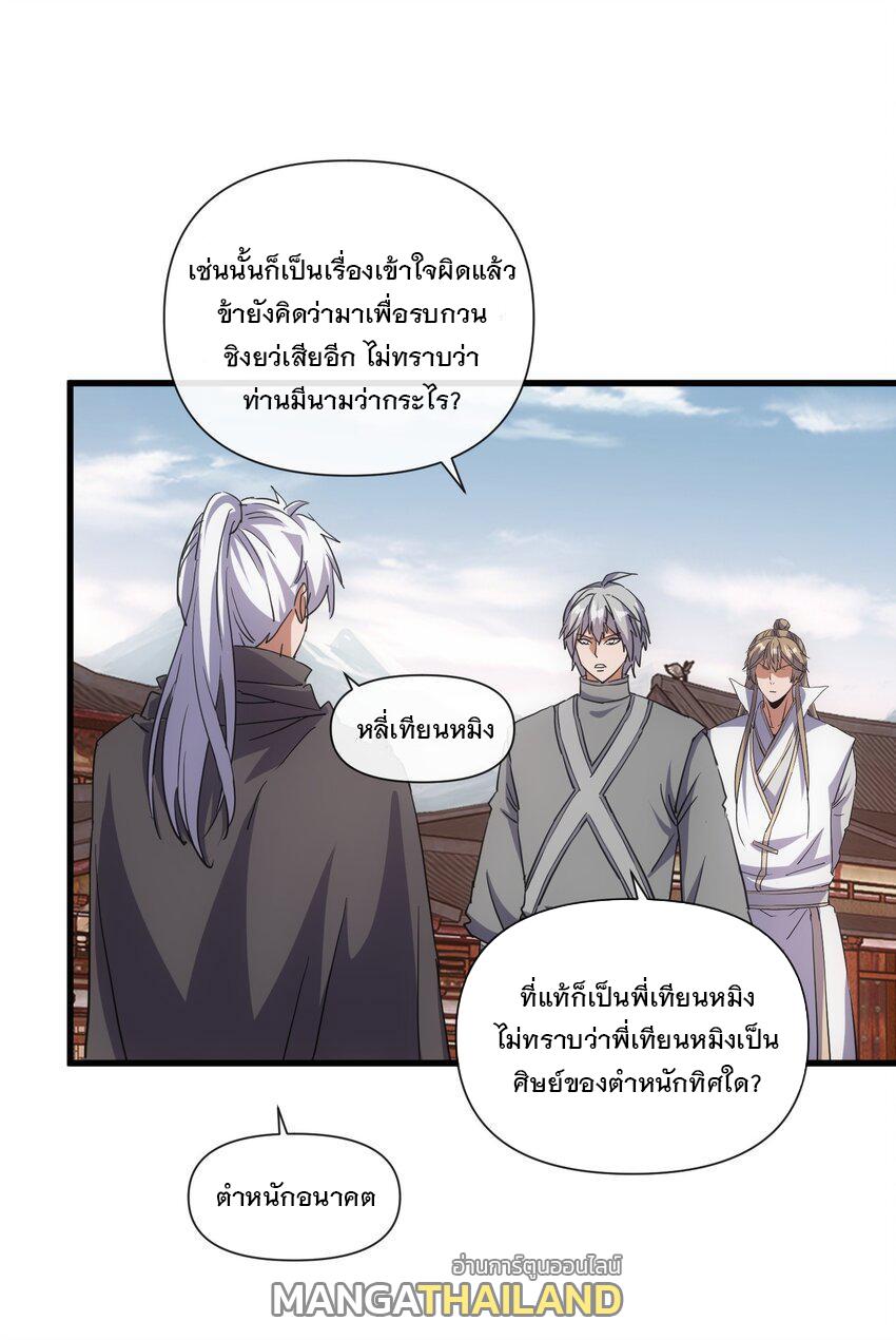 Eternal First God ตอนที่ 184 แปลไทย รูปที่ 55