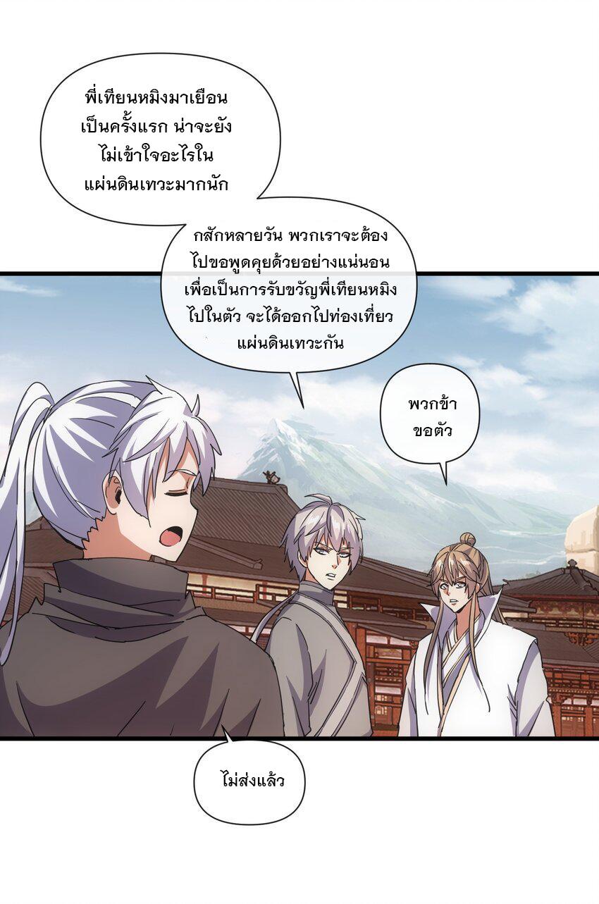 Eternal First God ตอนที่ 184 แปลไทย รูปที่ 56