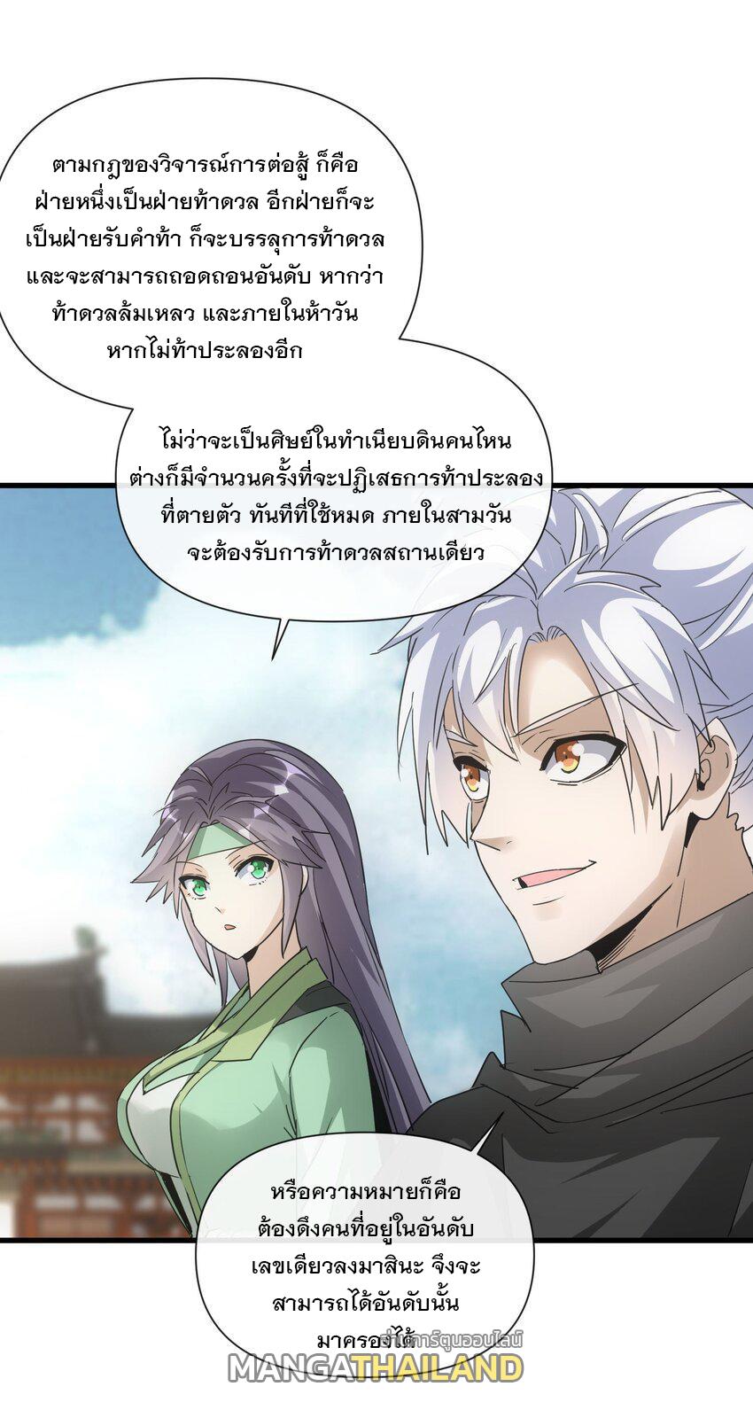 Eternal First God ตอนที่ 185 แปลไทย รูปที่ 10