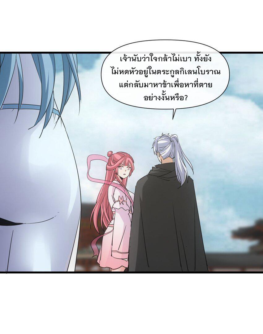 Eternal First God ตอนที่ 185 แปลไทย รูปที่ 12