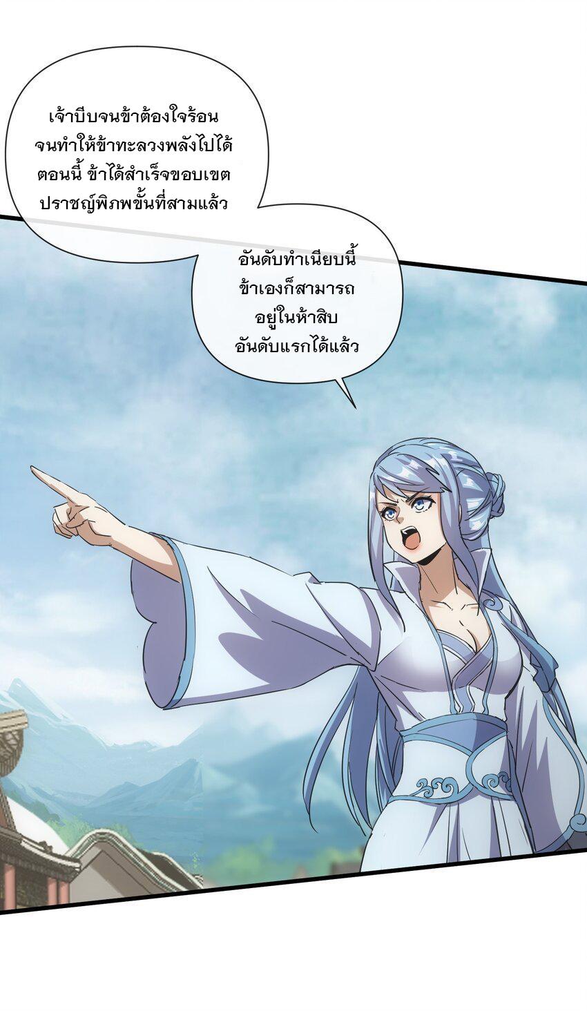 Eternal First God ตอนที่ 185 แปลไทย รูปที่ 17