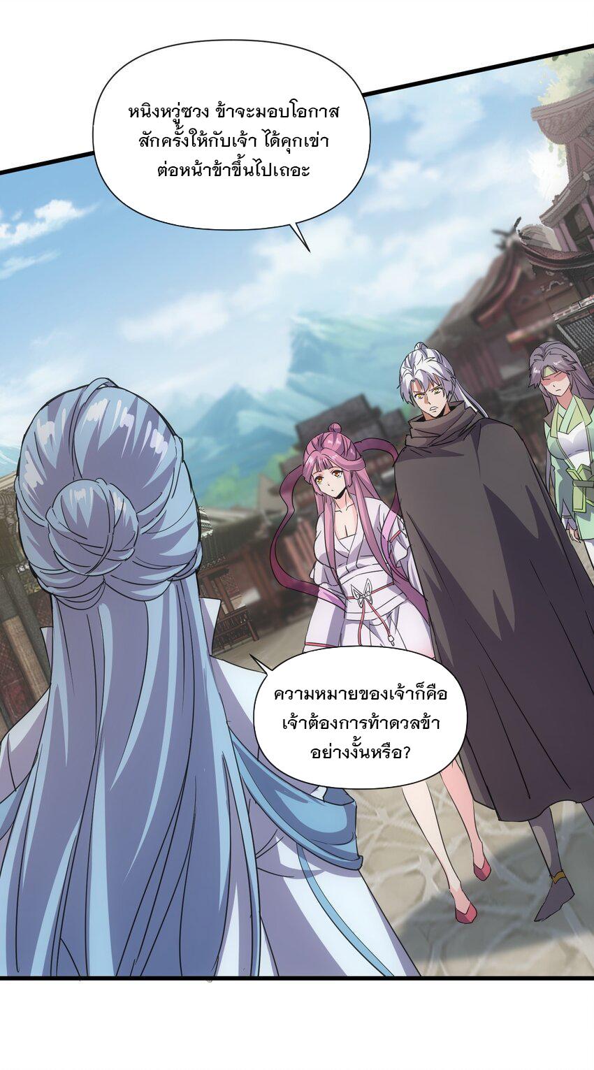 Eternal First God ตอนที่ 185 แปลไทย รูปที่ 20