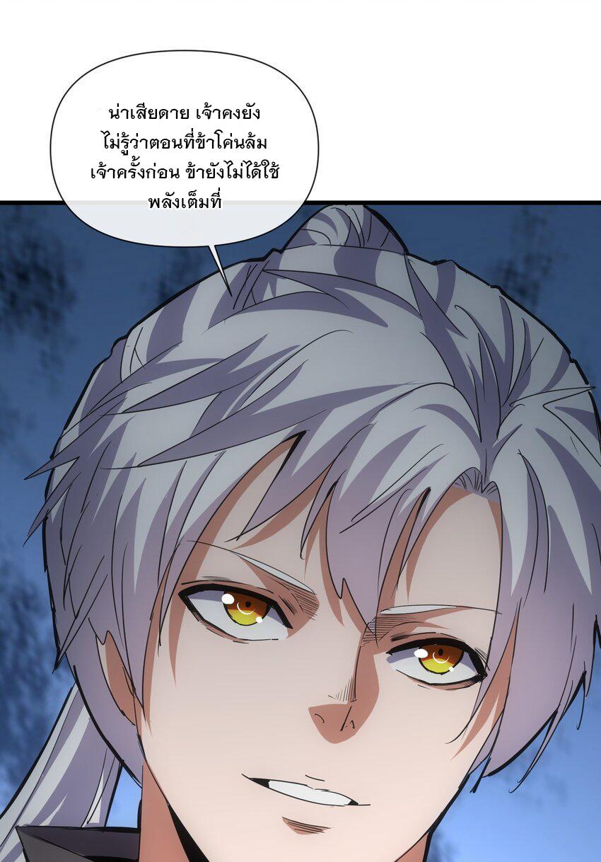 Eternal First God ตอนที่ 185 แปลไทย รูปที่ 22